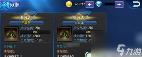 技巧解析 强化增加属性详细指南球盟会app天天炫斗装备强化