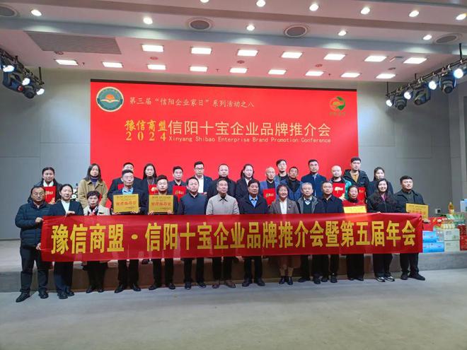 宝”品牌推介会球盟会“信阳十(图2)