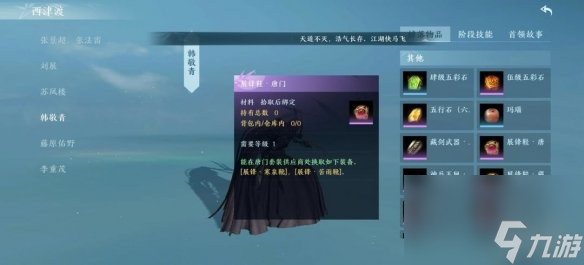 3无界》装备获取攻略球盟会体育平台《剑网(图3)