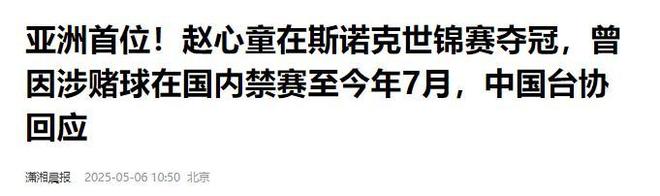 发生了！500万奖金到手仅一半赵心童夺冠才几天令人担忧的事就(图9)