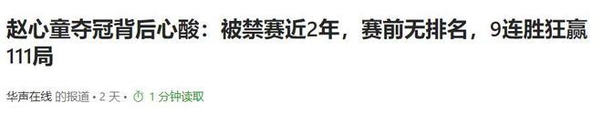发生了！500万奖金到手仅一半赵心童夺冠才几天令人担忧的事就(图23)